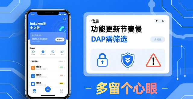 imToken中文版下载的优劣对比与选择_imToken中文版与国际版差异_imToken中文版优势