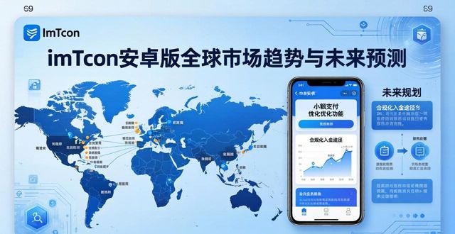 钱包市场现状分析_钱包行业市场现状_imToken钱包安卓版的全球市场分析与预测
