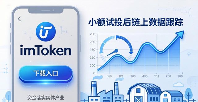 如何在imToken下载入口中推动社会投资?_如何在imToken下载入口中推动社会投资?_如何在imToken下载入口中推动社会投资?