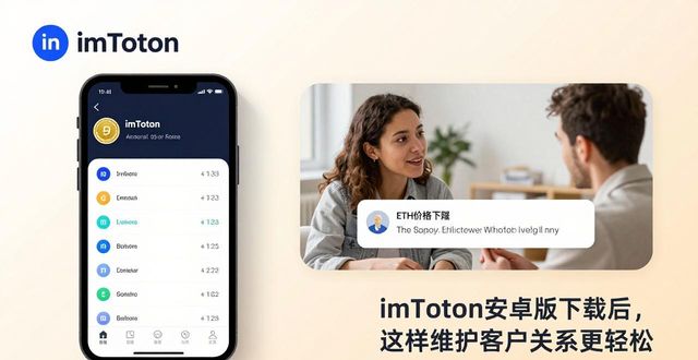维持良好的关系_如何通过imToken安卓版下载app维持良好的客户关系？_维系良好关系