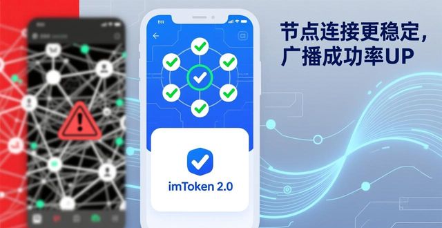 imToken 2.0版本更新 转账功能 安全中心 生物识别 多链管理界面 节点连接稳定性 广播成功率 助记词恢复体验_imToken下载2.0版的市场推广与用户建议