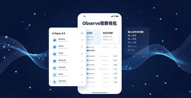 imToken 2.0 用户关系管理_如何在imToken最新版2.0中加强用户关系管理?_资产安全保障 社群信任构建
