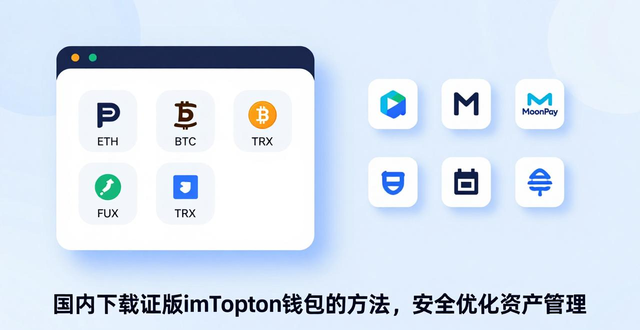 国内安全下载正版imToken_优化你资产管理的方式：imToken国内下载的魅力_imToken正版下载途径