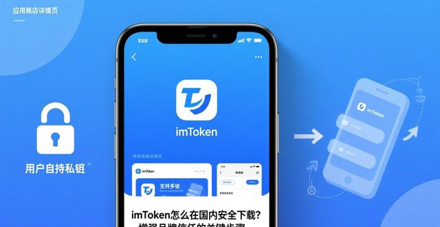 imToken国内市场下载途径_如何通过imToken国内下载增强品牌感知与认知?_imToken应用商店页面优化策略