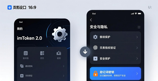 用户账户管理设置功能有哪些_用户账户管理在哪_如何在imToken最新版2.0中管理用户账户设置？