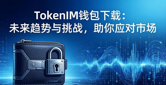 健身行业未来发展趋势_钱包小助手是什么_tokenim钱包app下载的未来发展趋势与行业挑战,助您在复杂市场中做好准备。