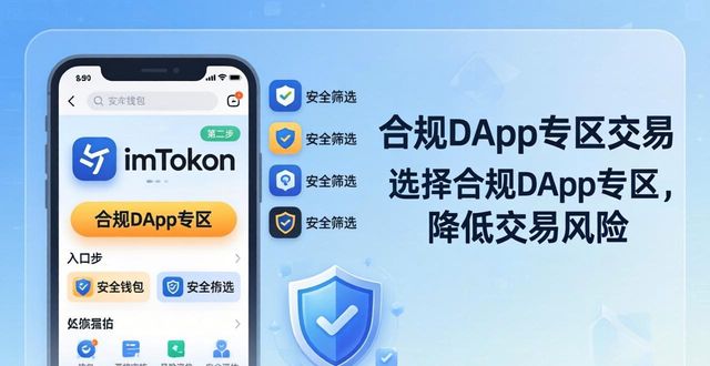 如何通过imToken钱包2.0实现交易合规？_钱包交易所是什么_钱包体系