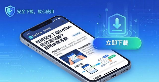 如何下载imToken钱包官网的测试版本_钱包官方_钱包功能测试流程