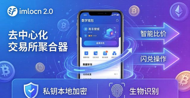 imToken下载2.0版使加密货币交易更加轻松_加密货币是不是骗局_加密货币玩法