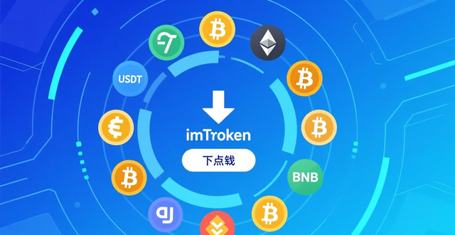 如何通过imToken安卓版app下载提升业务灵活性？_imToken安卓版助力数字资产管理_imToken安卓版提升业务灵活性