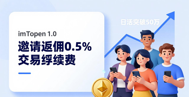 深入探讨imToken官网下载1.0版的用户增长策略?_imToken产品设计关键决定_imToken 1.0版本推广策略