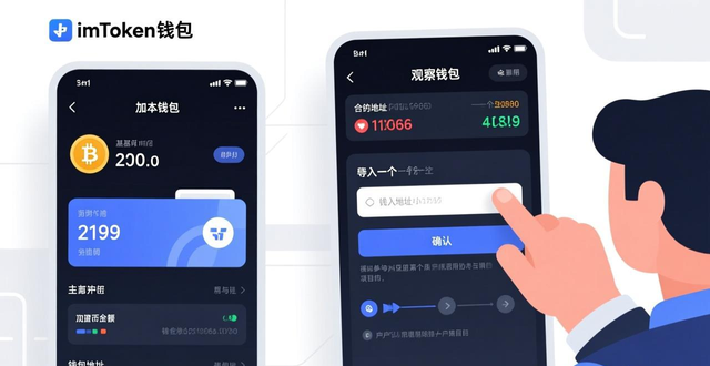 imToken钱包观察钱包功能预演操作_如何在imToken钱包app最新下载上优化决策过程?_imToken钱包信息过载决策失误