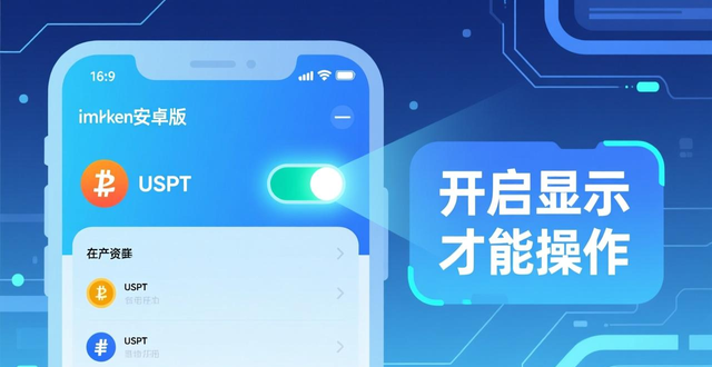 在imToken安卓版app下载中如何进行多币种操作？_imToken安卓版管理多种币种资产_imToken接收特定代币注意事项