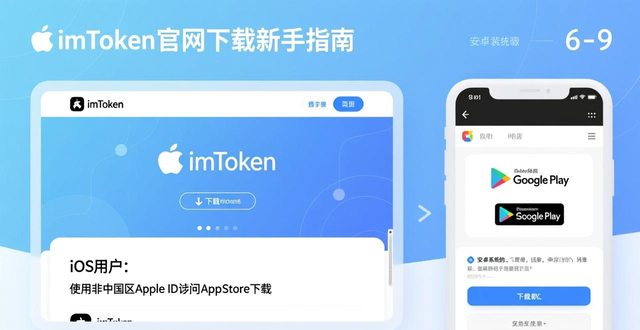 新手指南:下载最新imToken官网版的步骤_imToken官方下载_防止仿冒应用损失