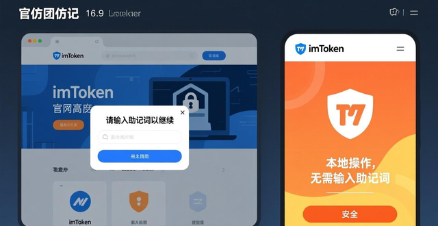 最新imToken网址的安全要求与用户守则_imToken助记词保护_imToken官网安全性