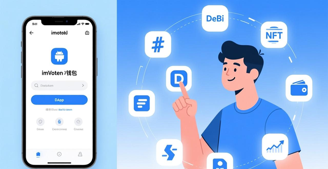 imToken 2.0 DApp 浏览器 新手入门指南_imToken 2.0 安卓版 数字钱包操作教程_如何通过imToken 2.0钱包安卓版吸引新用户参与投资？