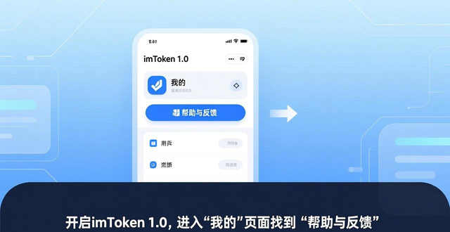 如何在imToken官网下载1.0安卓中获得客户支持?_imToken官网协助中心使用教程_imToken 1.0安卓版本下载问题