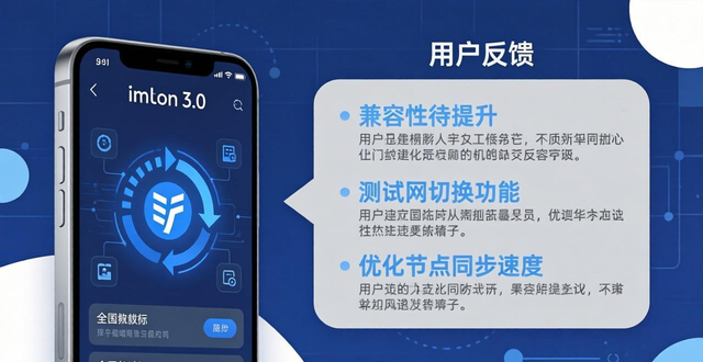 反馈官方_最新imToken官网下载3.0版本的用户反馈与建议_反馈查询是什么意思