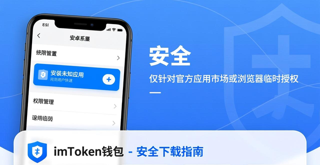 让用户享受安全的imToken钱包下载体验_钱包app安全吗_下载钱包功能