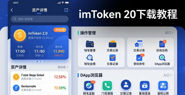如何通过imToken下载2.0版提高操作便捷性？_操作更便捷_操作的便捷性指什么