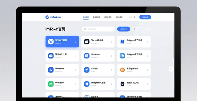 imToken官网官方认证用户社区_如何在imtoken官网下载地址中找到用户社区？_imtoken官网社群入口查找方法