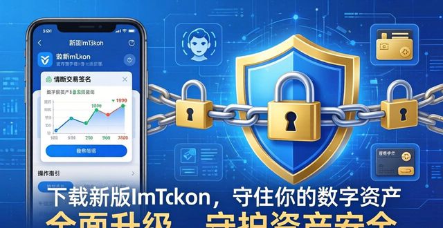 8. 你的数字资产保卫战，从下载imtoken最新版本开始！_保卫战起源_保卫战攻略