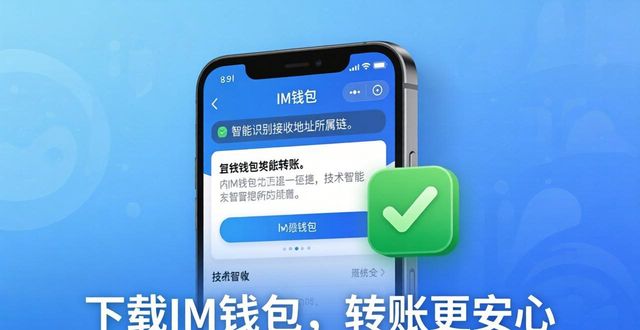 下载im钱包App的巨大好处：你不能错过的功能_钱包的钱还能要回来吗_钱包还有用吗知乎