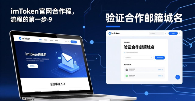 imToken官网合作伙伴需求_imToken生态项目合作验证_如何在imToken钱包官网地址上寻找合适的合作伙伴？