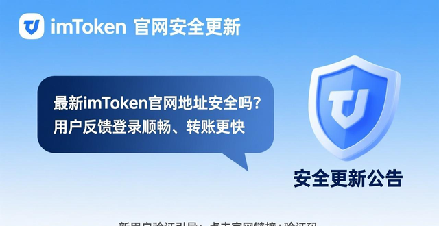 imToken新版界面功能优化_imToken最新官网地址_最新imToken网址的用户满意度与成长空间