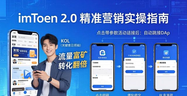 如何在imToken最新版2.0中进行精准营销？_精准营销marketing_精准营销百度百科